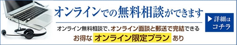 便利なオンライン相談をご利用ください。<br> ご予約はこちらから