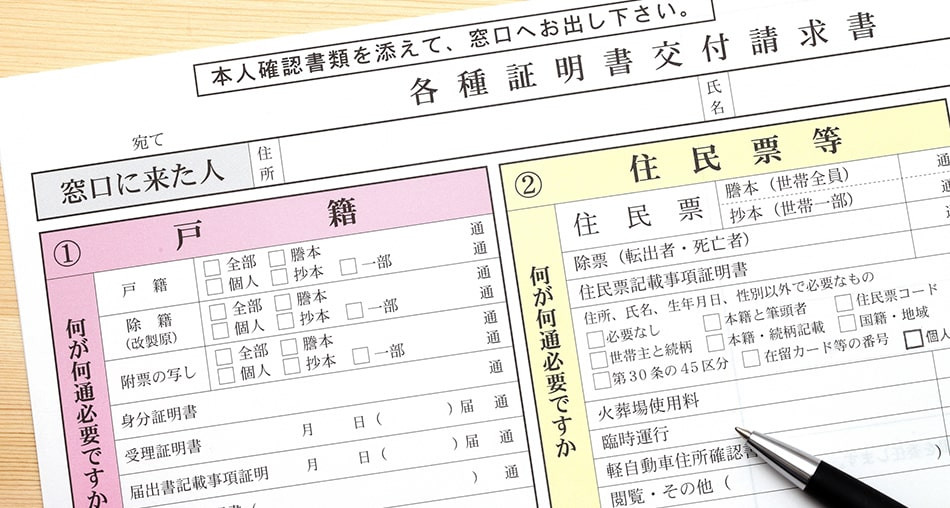 早めの相続対策のススメ「相続で必要な戸籍の集め方」