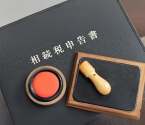 相続税